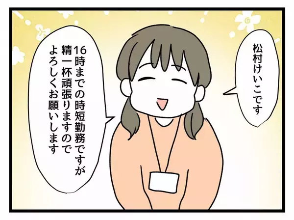 「時短勤務のママが入社　忙しい職場になぜ採った？【漫画】」の画像