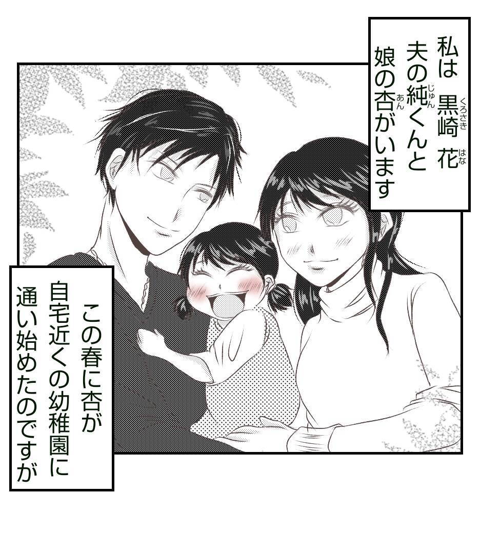 「夫が狙われた！」望みは周りが叶えてくれるもの…お姫様系ママ友の暴走【漫画】