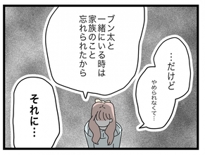 【漫画】「不倫中は家族のことを忘れられた」女の気持ちがまったく理解できない【半分夫 Vol.107】