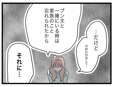 【漫画】「不倫中は家族のことを忘れられた」女の気持ちがまったく理解できない【半分夫 Vol.107】の画像
