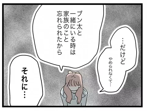 【漫画】「不倫中は家族のことを忘れられた」女の気持ちがまったく理解できない【半分夫 Vol.107】の画像