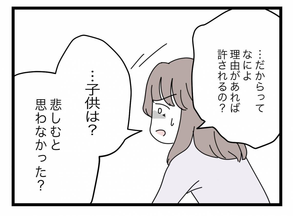 【漫画】「不倫中は家族のことを忘れられた」女の気持ちがまったく理解できない【半分夫 Vol.107】