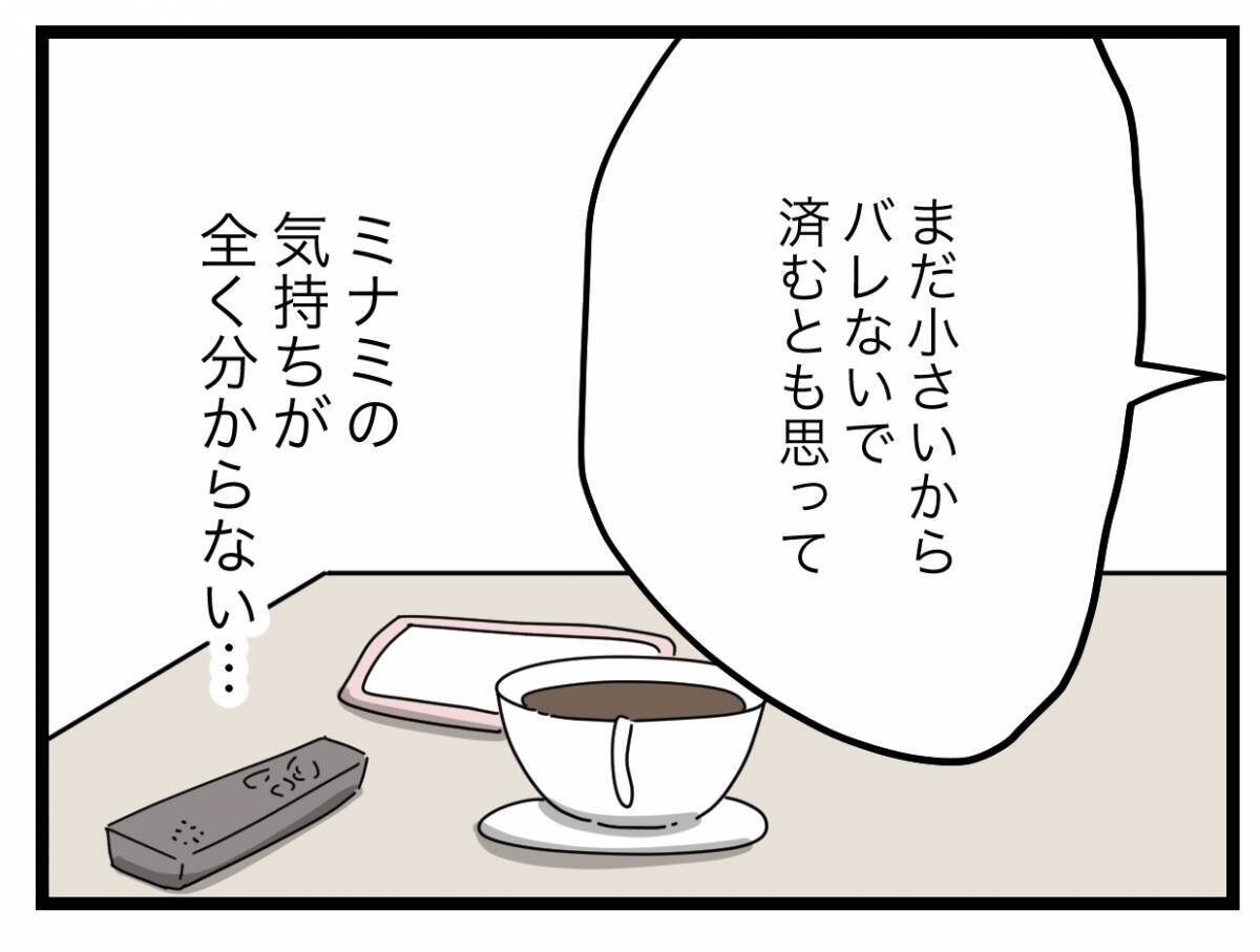 【漫画】「不倫中は家族のことを忘れられた」女の気持ちがまったく理解できない【半分夫 Vol.107】