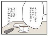 「【漫画】「不倫中は家族のことを忘れられた」女の気持ちがまったく理解できない【半分夫 Vol.107】」の画像5