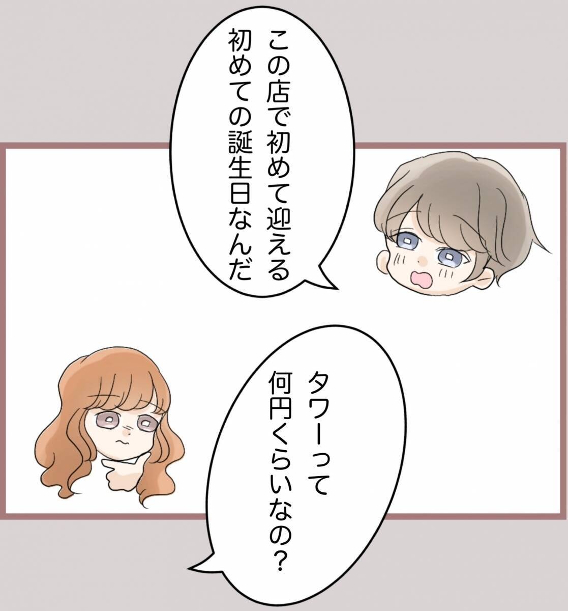 【漫画】100万円のシャンパンタワー？ どうしよう…もうお金ない【妹の人生が大転落 Vol.66】