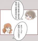 「【漫画】100万円のシャンパンタワー？ どうしよう…もうお金ない【妹の人生が大転落 Vol.66】」の画像2