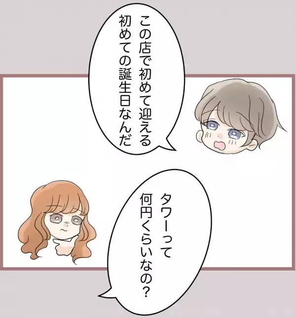 「【漫画】100万円のシャンパンタワー？ どうしよう…もうお金ない【妹の人生が大転落 Vol.66】」の画像