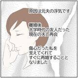 「【漫画】元夫の浮気で離婚…嘘を投稿もバレていて…【ボクは良いパパ・良い夫 Vol.162】」の画像3