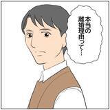 「【漫画】元夫の浮気で離婚…嘘を投稿もバレていて…【ボクは良いパパ・良い夫 Vol.162】」の画像6