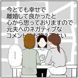 「【漫画】元夫の浮気で離婚…嘘を投稿もバレていて…【ボクは良いパパ・良い夫 Vol.162】」の画像4