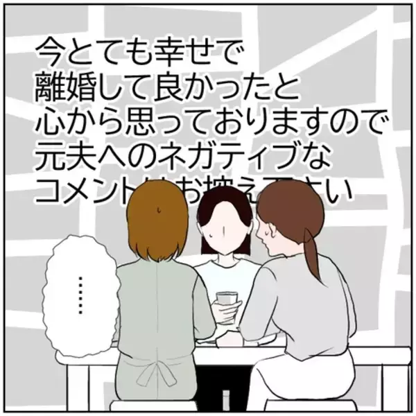 「【漫画】元夫の浮気で離婚…嘘を投稿もバレていて…【ボクは良いパパ・良い夫 Vol.162】」の画像