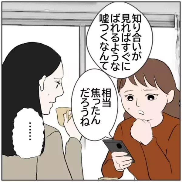 「【漫画】元夫の浮気で離婚…嘘を投稿もバレていて…【ボクは良いパパ・良い夫 Vol.162】」の画像
