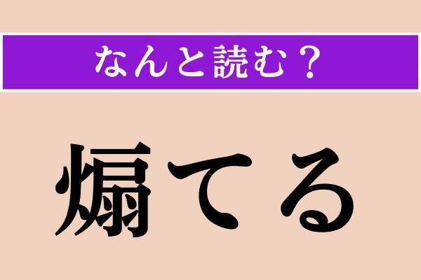 【難読漢字】「柘榴」正しい読み方は？「石榴」とも書きます
