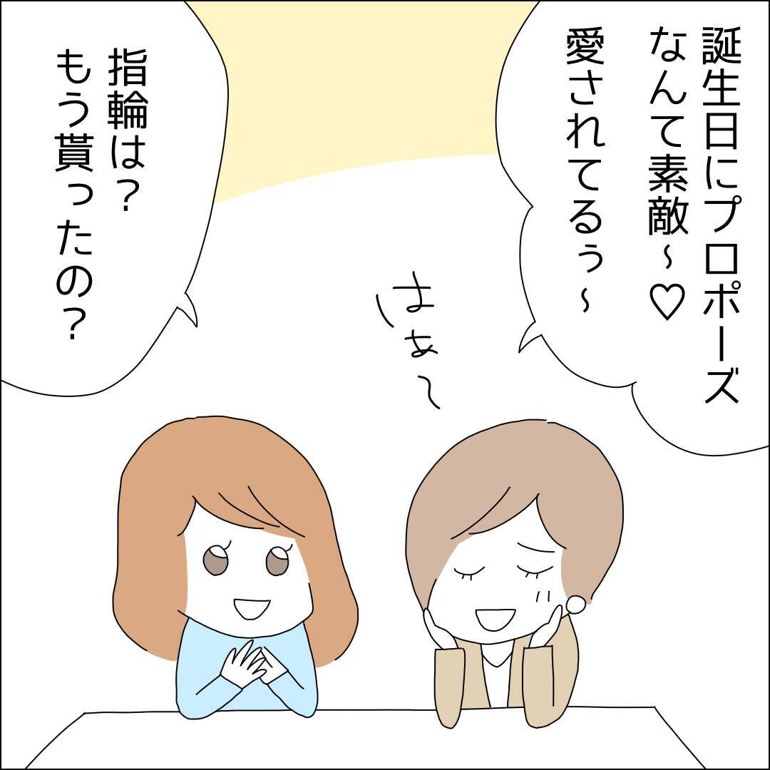 「彼に黙ってたらマズい？」理想の彼と婚約した私、借金があることは言わないでおこう【漫画】