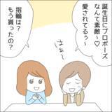「「彼に黙ってたらマズい？」理想の彼と婚約した私、借金があることは言わないでおこう【漫画】」の画像4