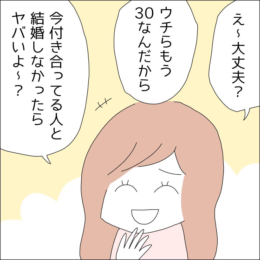 「彼に黙ってたらマズい？」理想の彼と婚約した私、借金があることは言わないでおこう【漫画】