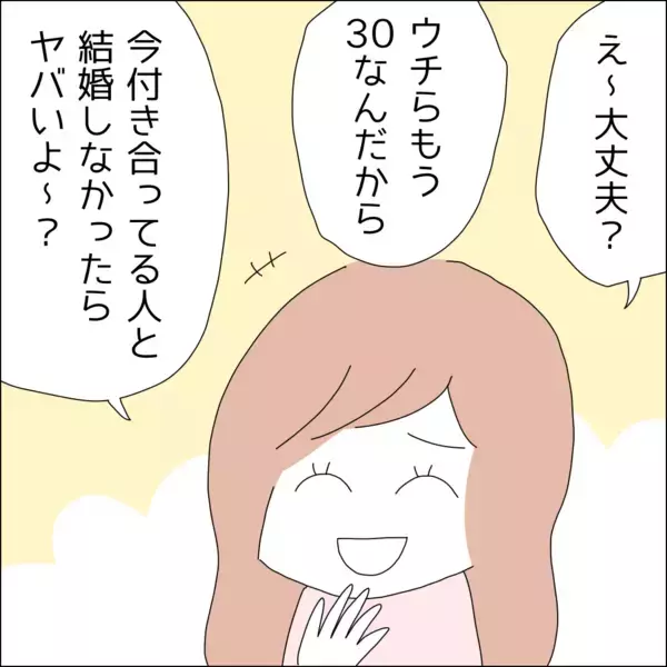 「「彼に黙ってたらマズい？」理想の彼と婚約した私、借金があることは言わないでおこう【漫画】」の画像