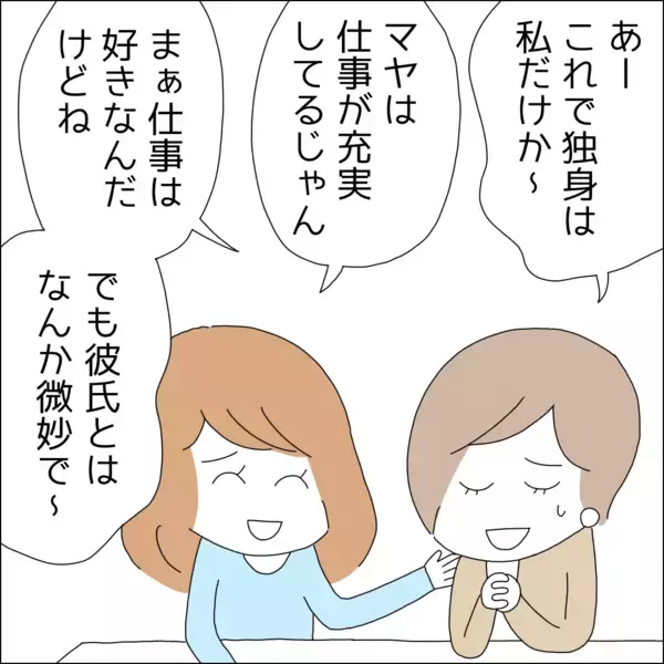 「「彼に黙ってたらマズい？」理想の彼と婚約した私、借金があることは言わないでおこう【漫画】」の画像
