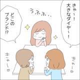 「「彼に黙ってたらマズい？」理想の彼と婚約した私、借金があることは言わないでおこう【漫画】」の画像6