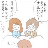 「「彼に黙ってたらマズい？」理想の彼と婚約した私、借金があることは言わないでおこう【漫画】」の画像8