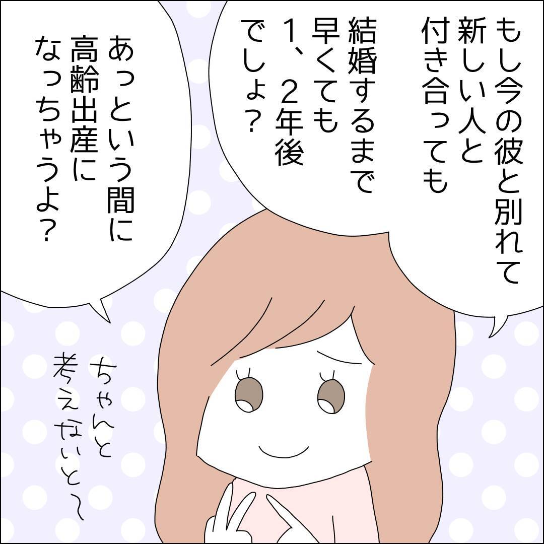 「彼に黙ってたらマズい？」理想の彼と婚約した私、借金があることは言わないでおこう【漫画】