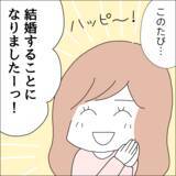 「「彼に黙ってたらマズい？」理想の彼と婚約した私、借金があることは言わないでおこう【漫画】」の画像1