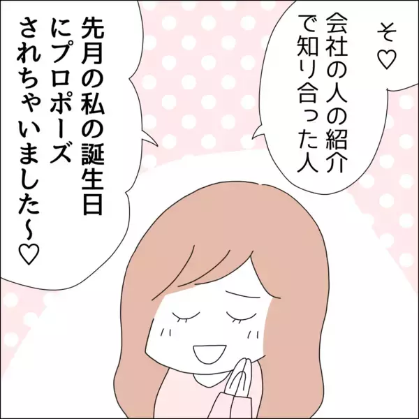 「「彼に黙ってたらマズい？」理想の彼と婚約した私、借金があることは言わないでおこう【漫画】」の画像
