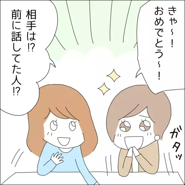 「「彼に黙ってたらマズい？」理想の彼と婚約した私、借金があることは言わないでおこう【漫画】」の画像