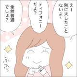 「「彼に黙ってたらマズい？」理想の彼と婚約した私、借金があることは言わないでおこう【漫画】」の画像7