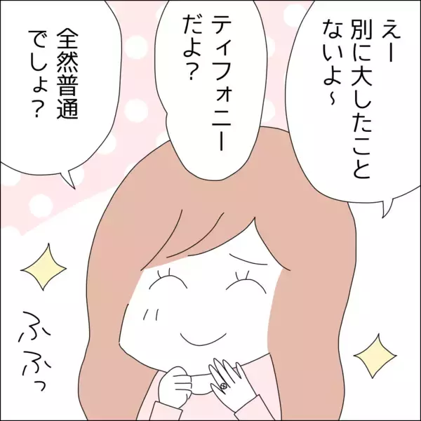「「彼に黙ってたらマズい？」理想の彼と婚約した私、借金があることは言わないでおこう【漫画】」の画像