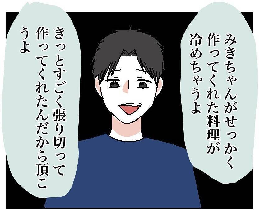 【漫画】「まずいなんて言わせない！」と思った次の瞬間…！【自称料理上手な男 Vol.10】