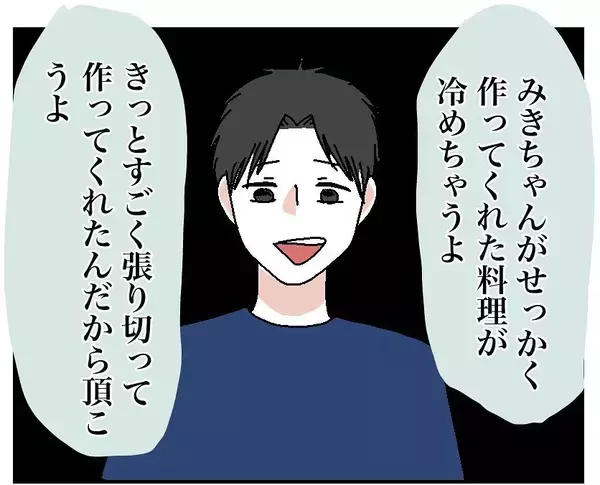 「【漫画】「まずいなんて言わせない！」と思った次の瞬間…！【自称料理上手な男 Vol.10】」の画像