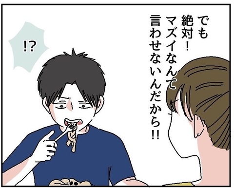 【漫画】「まずいなんて言わせない！」と思った次の瞬間…！【自称料理上手な男 Vol.10】の画像
