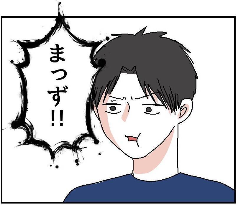 【漫画】「まずいなんて言わせない！」と思った次の瞬間…！【自称料理上手な男 Vol.10】
