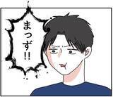 「【漫画】「まずいなんて言わせない！」と思った次の瞬間…！【自称料理上手な男 Vol.10】」の画像9