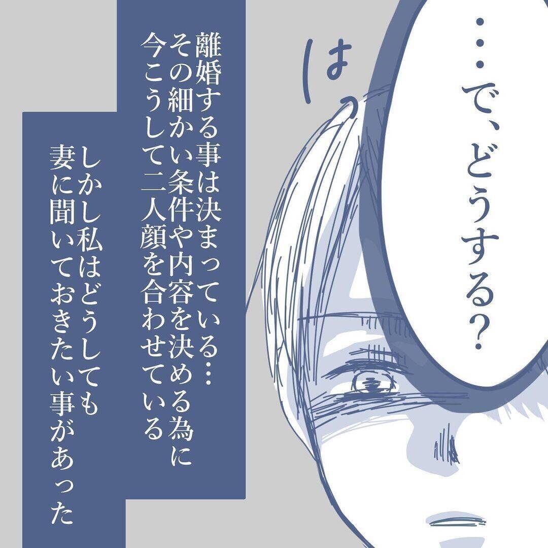 【漫画】離婚前に妻になぜ家族崩壊が起きたのか聞いてみたが聞いて後悔【見えない地獄 Vol.54】
