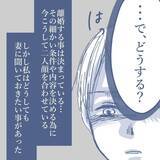 「【漫画】離婚前に妻になぜ家族崩壊が起きたのか聞いてみたが聞いて後悔【見えない地獄 Vol.54】」の画像2