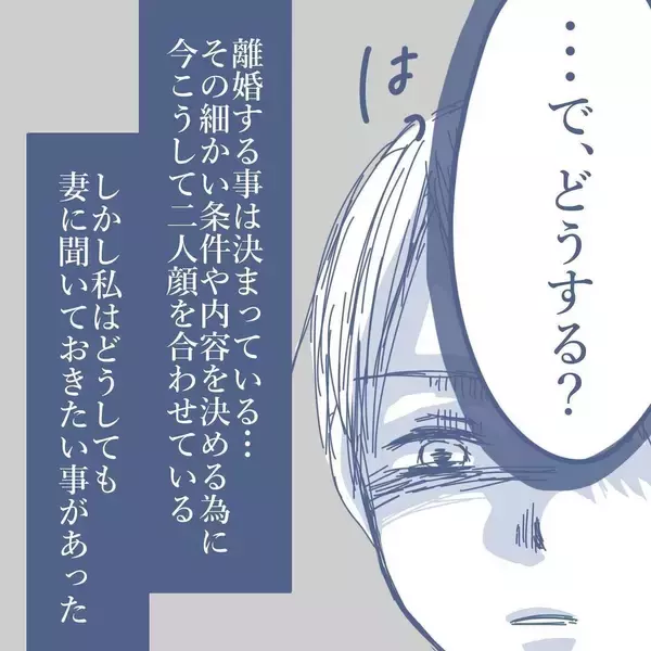 「【漫画】離婚前に妻になぜ家族崩壊が起きたのか聞いてみたが聞いて後悔【見えない地獄 Vol.54】」の画像