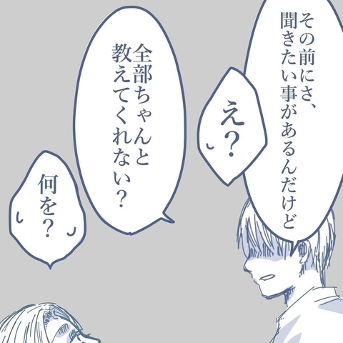 【漫画】離婚前に妻になぜ家族崩壊が起きたのか聞いてみたが聞いて後悔【見えない地獄 Vol.54】の画像