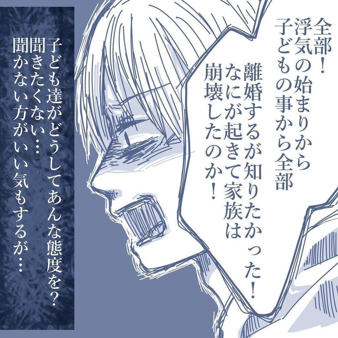 【漫画】離婚前に妻になぜ家族崩壊が起きたのか聞いてみたが聞いて後悔【見えない地獄 Vol.54】