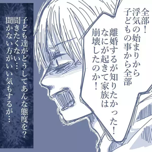 「【漫画】離婚前に妻になぜ家族崩壊が起きたのか聞いてみたが聞いて後悔【見えない地獄 Vol.54】」の画像