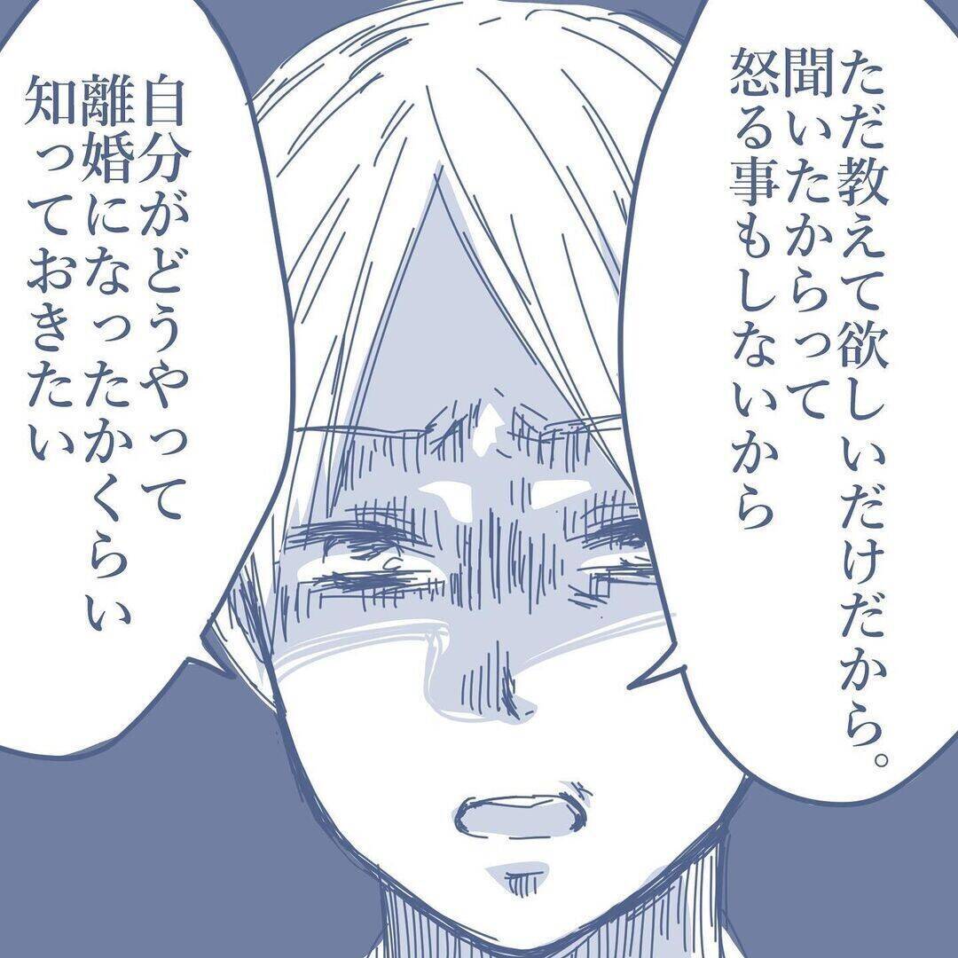 【漫画】離婚前に妻になぜ家族崩壊が起きたのか聞いてみたが聞いて後悔【見えない地獄 Vol.54】