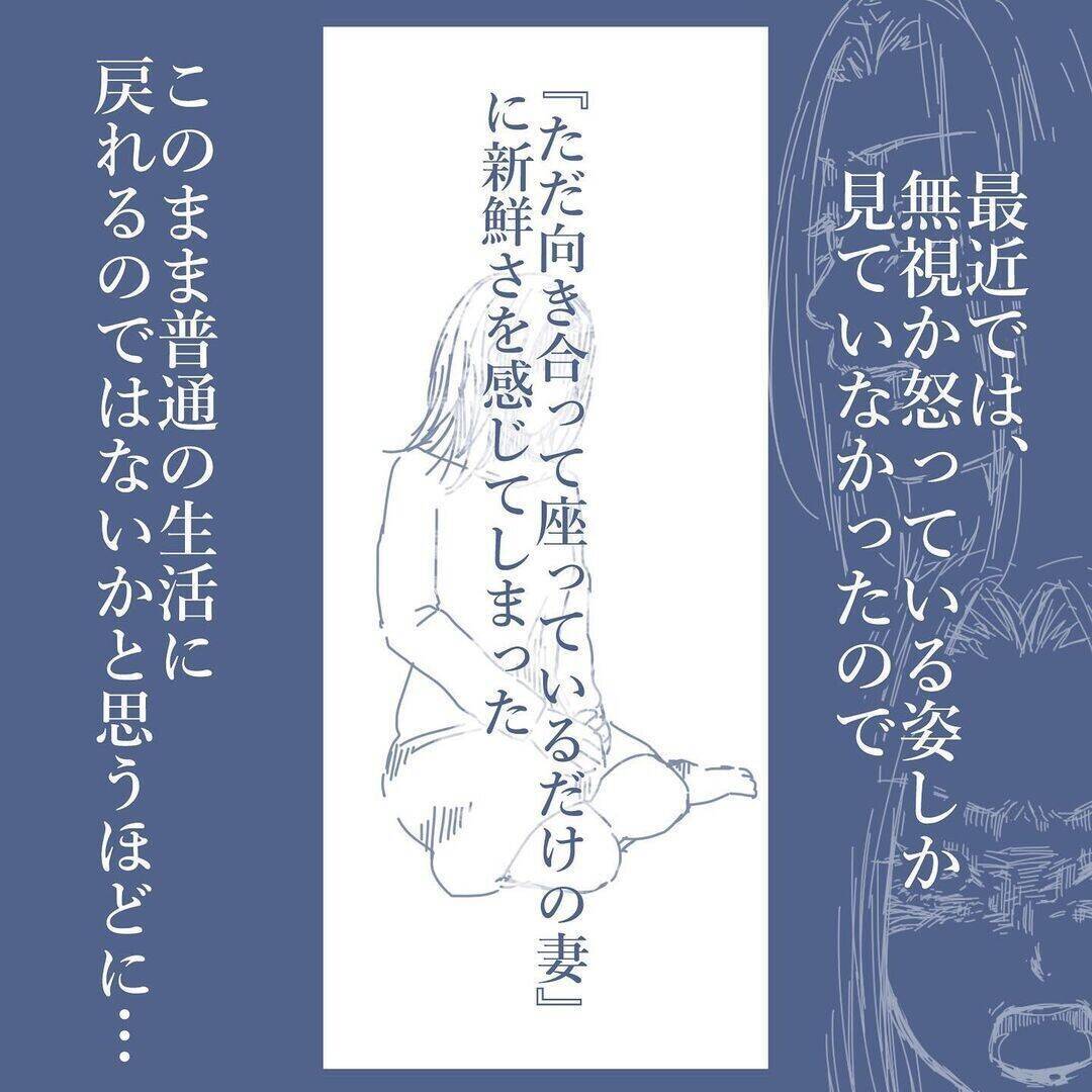 【漫画】離婚前に妻になぜ家族崩壊が起きたのか聞いてみたが聞いて後悔【見えない地獄 Vol.54】