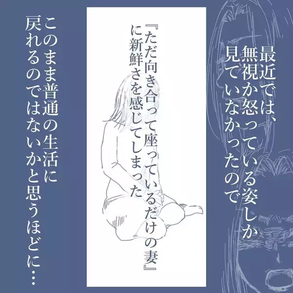 「【漫画】離婚前に妻になぜ家族崩壊が起きたのか聞いてみたが聞いて後悔【見えない地獄 Vol.54】」の画像
