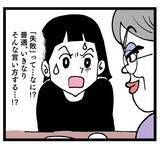「夫に料理を褒められたことがない…それにしても「失敗」とは失礼すぎ！」の画像1