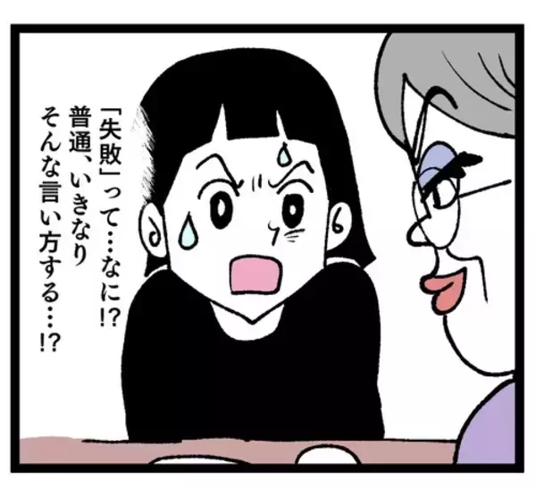 「夫に料理を褒められたことがない…それにしても「失敗」とは失礼すぎ！」の画像