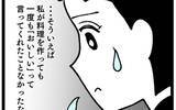 「夫に料理を褒められたことがない…それにしても「失敗」とは失礼すぎ！」の画像9