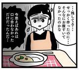 「夫に料理を褒められたことがない…それにしても「失敗」とは失礼すぎ！」の画像6