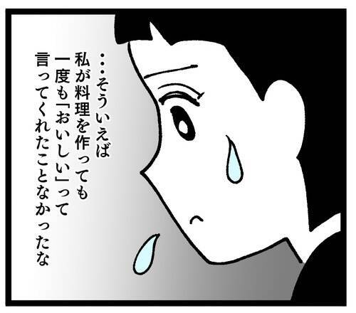 夫に料理を褒められたことがない…それにしても「失敗」とは失礼すぎ！