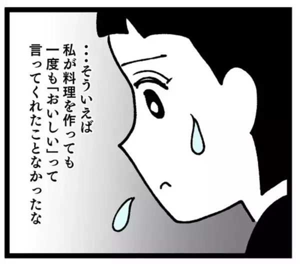 「夫に料理を褒められたことがない…それにしても「失敗」とは失礼すぎ！」の画像